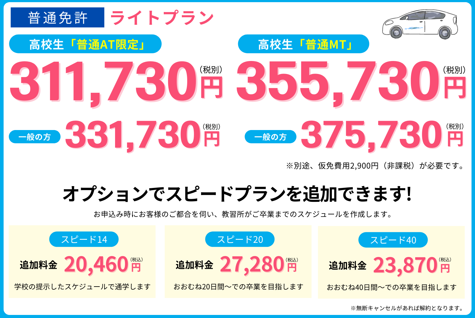 キャンペーン