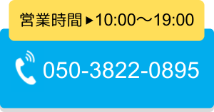 050-3822-0895