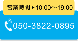 050-3822-0895
